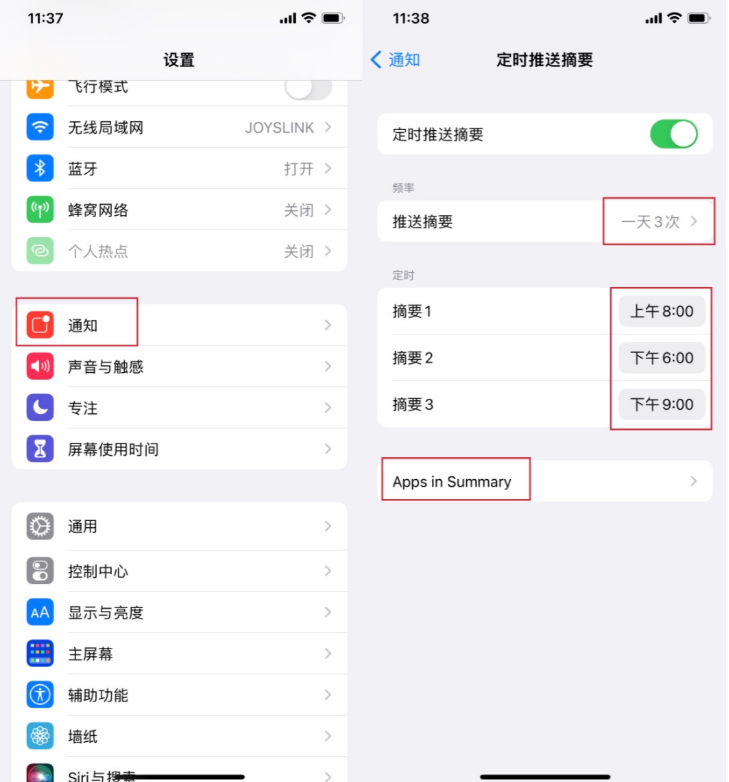 iOS15通知摘要功能