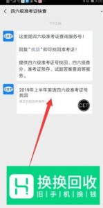 四六级准考证号忘记了如何找回？