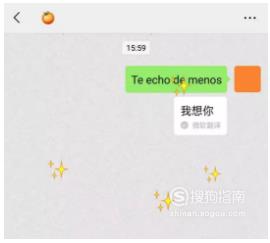 如何使用微信翻译表白