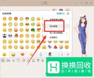 怎么把微信里的表情添加到QQ里