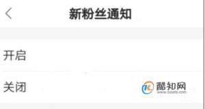 快手怎样开启粉丝关注提示