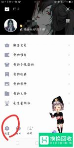 手机QQ提示音怎么使用自定义铃声
