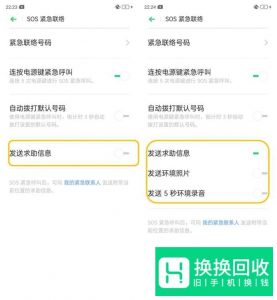 OPPO Reno3手机怎么设置紧急联络人？