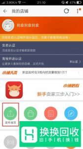 怎么在淘宝上开店