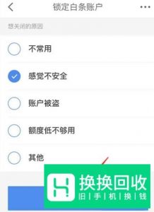 如何解绑或者注销京东白条？