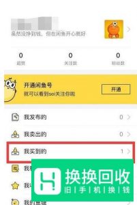 闲鱼买东西质量不好可以退货吗？