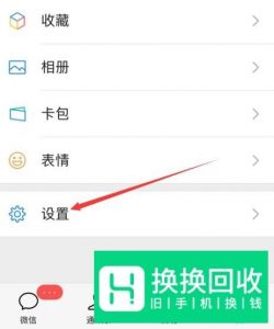 手机微信主题怎么换
