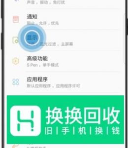三星手机如何关闭护眼模式