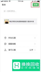 微信怎样转发别人朋友圈里的东西？3种方法