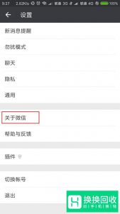 微信怎么升级版本？