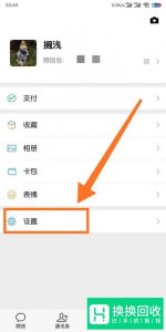 微信如何设置不被拉入群 如何需要自己同意入群