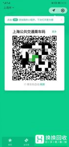 上海微信怎么刷公交卡
