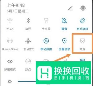 华为手机、荣耀手机截图方法全攻略
