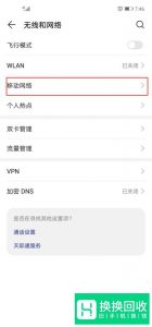 怎样新建移动网络接入点