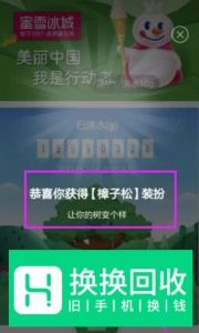 蚂蚁森林树形状怎么变成樟子松 怎么改变树形状