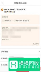 拼多多怎么撤销退款申请？