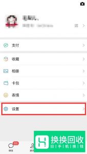 微信铃声怎么改