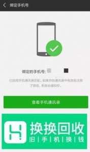 一个手机号如何注册两个微信号
