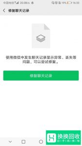 清空的微信聊天记录如何恢复？没想到这么简单