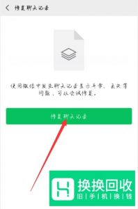 微信聊天记录怎么恢复,很简单的恢复方法