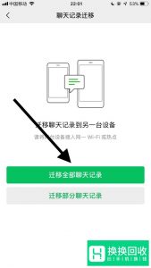 微信如何迁移聊天记录