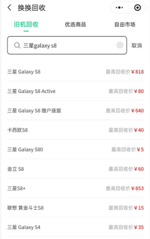 三星 Galaxy S8回收价格
