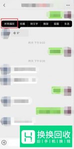 微信听筒模式怎么切换
