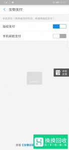 支付宝怎么取消人脸识别