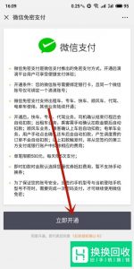 微信怎么设置小额免密支付