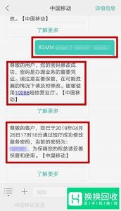 中国移动短信修改服务密码