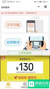 怎样用小程序翻译图片文字