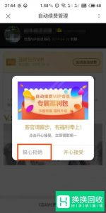手机端优酷视频如何取消自动续费会员？
