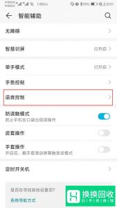 如何设置华为语音助手