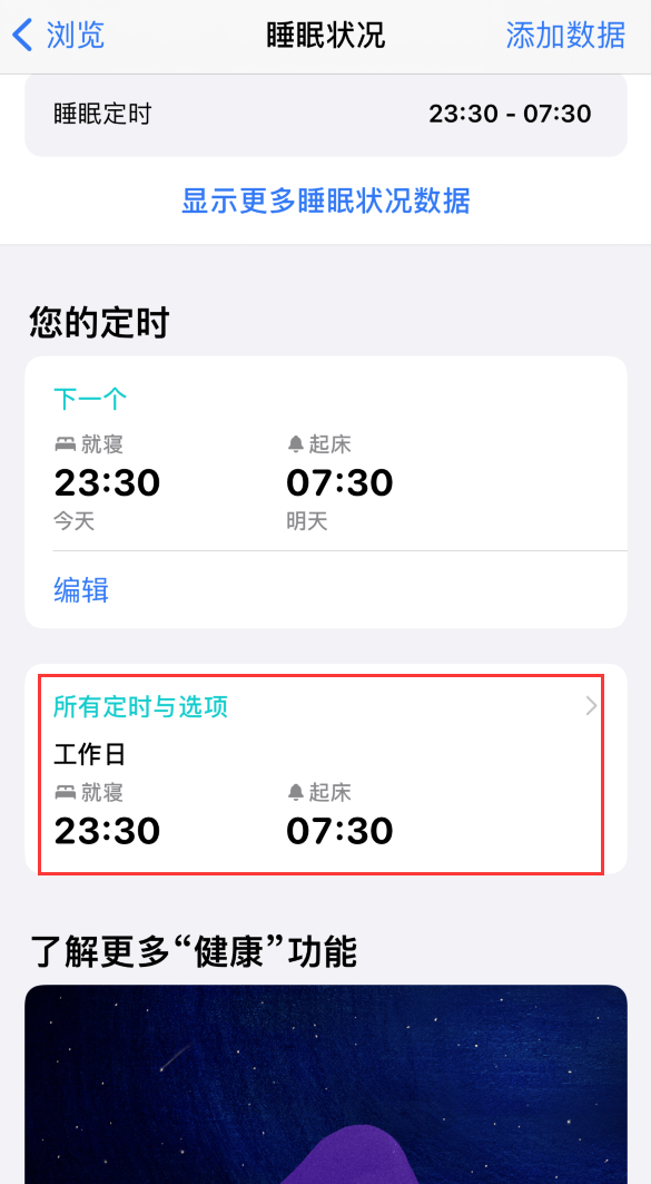 苹果手机设置睡眠定时和添加助眠快捷指令
