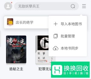 魅族手机自带的读书怎么导入书籍？