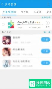 如何安装google play store （Play 商店）