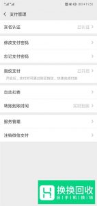 微信支付密码忘了怎么找回