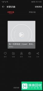 网易云音乐怎么听歌识曲