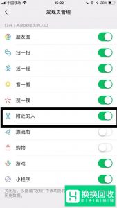 微信附近人在哪里开启？