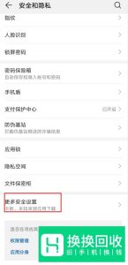 华为荣耀手机提示网络可能受到监控怎么办