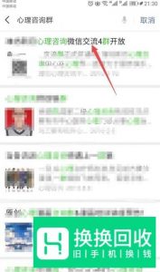 怎样搜索目标微信群并加入？