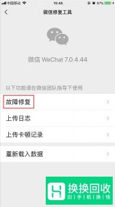 手机上怎么看已删除的微信聊天记录