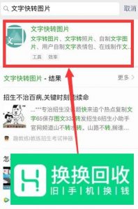 如何在手机上制作文字图片？