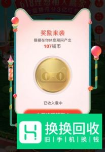 手机淘宝如何领取喵币 淘宝喵币有什么用