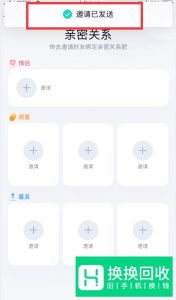手机QQ2019如何与好友建立亲密关系？