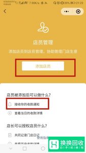 微信收款怎么添加多人接收通知 怎么添加店员通