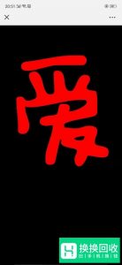 手机全屏显示滚动文字、大字,不用装软件超简单