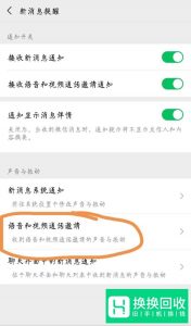 微信语音通话来电没有声音怎么办？