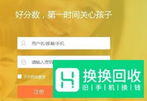 好分数的绑定解绑、换学校、考号变更、信息更改