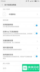手机上的HD标志如何取消